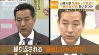 【旧統一教会】山際大臣　教団会合で「真のお父様」あいさつか…会見後“写真カット” 
