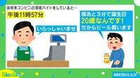 初ビール購入のはずが...【ABEMAビデオ】見逃した番組や話題のニュースが無料で視聴可能