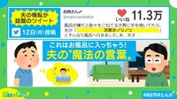 【映像】次男「お風呂イヤ！」 夫がかけた魔法の言葉