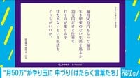 けやきヒルズ【平日ひる12時~生放送】 - ネットピ - 30万以下の所得者はどうすれば?「月50万」「生き甲斐」阪急電鉄吊り革広告に批判殺到 | 動画視聴は【Abemaビデオ(AbemaTV)】