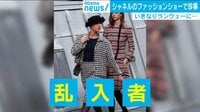 モデルに混じってコメディアンが“ランウェー”の珍事