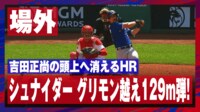 【映像】デビュー3試合で“グリモン超え”2本とんでもルーキー現る