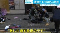 香港デモがNBAにまで影響 あらゆる側面で余波