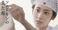 映画『ソローキンの見た桜』公式サイト