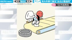 お化けなのに怖くない？ 流れ作業で“お化け”を出荷！ 独特なゆるさがクセになるアニメーションが話題に「無限に見てられる」