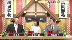 17年前に行われた大相撲・名古屋場所　8人で行われた十両“史上最低の優勝決定戦”