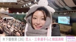 木下優樹菜さん、娘たち＆恋人・三幸選手らと韓国最大級のテーマパークを満喫「彼のチームメンバーに連れて行ってもらって遊びまくった」