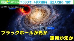 ブラックホールの研究継続へ…予算削減に苦しむ国立天文台がクラファン挑戦