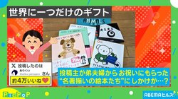 世界に一つだけのギフト!! 素敵な家族の秘密が隠された“オリジナル絵本”に「まさかの展開」「素敵な話だった」と話題沸騰