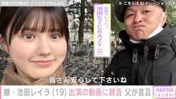 「触らない痴漢」完熟フレッシュ・池田レイラ（19）の出演動画に賛否の声 父・57CRAZYが言及