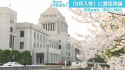 “9月入学＝グローバル化”の考えに「カレンダーだけ変えればいいという問題ではない」