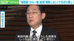 “匂わせ”から態度一転　岸田首相はなぜ、解散を先送りにしたのか？ 二転三転する発言の狙い