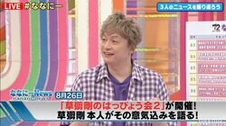 香取慎吾、草なぎ剛のギターイベントから刺激受け「俺ももっと熱く生きる」
