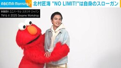 北村匠海、USJの“NO LIMIT！”な姿勢に共感！「僕の活動のスローガン」