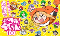 『干物妹！うまるちゃん』約8年ぶりの完全新作読切が10月1日にヤンジャン+で公開決定！