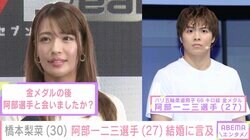 橋本梨菜、柔道・阿部一二三選手との結婚や薬指の指輪に言及「本当に仲良くさせてもらっているというのは事実です」