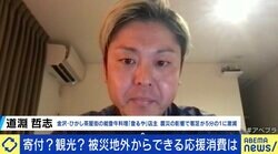 被害少ない金沢市の飲食店も客足が激減「『来て』とは言えない」 被災地外からできる支援は？ 自粛・不謹慎警察にひろゆき「経済を回すことも復興に繋がる」