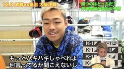 芦澤竜誠、「皇治は面白くない。武尊はもっとハキハキしゃべれ」