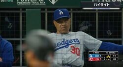 事故レベル！一体、何が起きた…！？ ド軍・ロバーツ監督がブチギレた！ 物議を醸す采配… ベンチで見せた“怒りの表情”にファン騒然「怖っ…！」「自業自得じゃね」