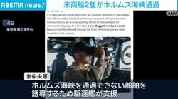 米商船2隻がホルムズ海峡通過