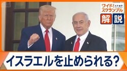 イスラエルをアメリカは止められる？　30年にわたり“計画”提示　新たな“火種”も