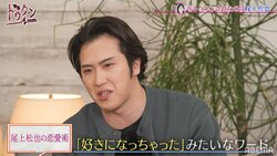 尾上松也、異性を落とすときのテクニック「会話の中に好きというワードを盛り込み錯覚させる」