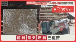 牛もコメも…苦境の現場　原油危機が日本の食卓に直撃　スーパーのトレー値上がり懸念