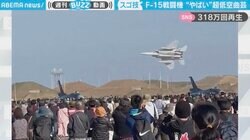F15戦闘機が超低空飛行で“スゴ技”披露 大迫力な貴重映像に「リアルトップガン」「背筋がゾクゾク」ネット大興奮