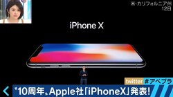 “生誕10周年”iPhone X発表！「乗るしかない、このビッグウェーブに」生みの親BUTCHさんを直撃
