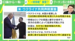 プーチン氏・トランプ氏の関係は「大学4年生と1年生」？ ロシア・ウクライナ停戦と“みんなのホンネ”に迫る
