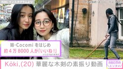 Kōki, 両親譲りの見事な“剣さばき”を披露 「寒いと体が思うように動かなくてびっくりしています」