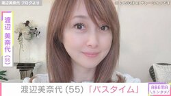 “水着姿が話題”渡辺美奈代「バスタイム」 お風呂ショットに反響