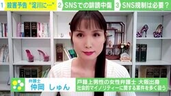 「めった刺しに」「家族に硫酸334Lをかけ…」仲岡弁護士に殺害予告、さらに模倣犯も 仲岡弁護士「匿名化ツールを使っても捕まる」「模倣犯達は自分の力を過信している」