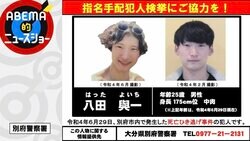 「逃げる一方の卑怯な犯人。1日も早い逮捕を願っています」 大分・別府ひき逃げ死亡事件 容疑者は裸足で走る姿を最後に行方不明 遺族が懸賞金500万円をかけ情報提供呼びかけ
