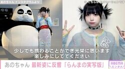 「らんまの実写版になってます」あのちゃんのチャイナ服姿に反響