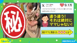 違う！ それはママじゃない！ 赤ちゃんの盛大な勘違いに「ママさん泣いちゃうぞ〜」「夫が妻に言ったら終わる案件」と話題 「何」と間違えた？