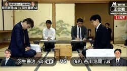 羽生善治九段、史上最多タイ1433勝なるか　谷川浩司九段とレジェンド同士の対局中／王位戦挑戦者決定リーグ