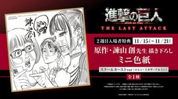 劇場版「進撃の巨人」完結編、2週目入場者特典は、描き下ろしの「進撃のスクールカースト」のイラストに決定！