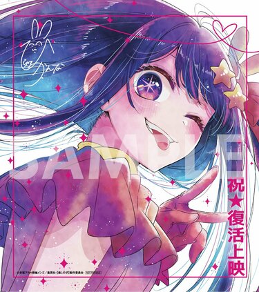 10枚】新品☆映画☆劇場版☆TVアニメ【推しの子】復活上映