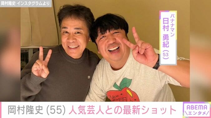 岡村隆史 Instagramより