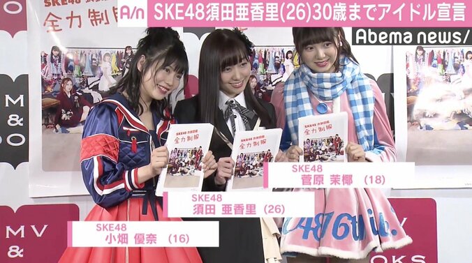 SKE48須田亜香里、同い年・柏木由紀に「いつまでやるんだろう？」  30歳までアイドル宣言 2枚目