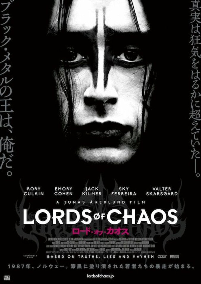 教会連続放火から殺害事件へ…ブラックメタルバンド「メイへム」の血塗られた青春映画『ロード・オブ・カオス』予告映像 2枚目