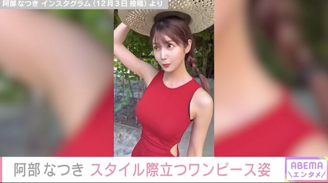“令和の峰不二子”阿部なつき、セクシーな穴あきワンピース姿を披露も虫刺され「パーフェクトスタイル！」ファンからは絶賛の声 1枚目