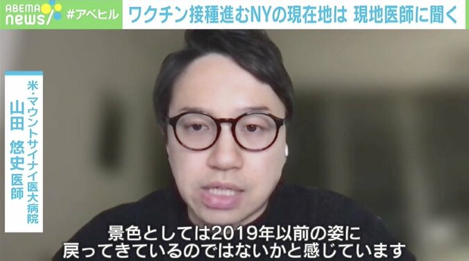 「今のNYは日本の数カ月先の姿」“ワクチン無関心層”がカギ？ 現地医師に聞く 2枚目