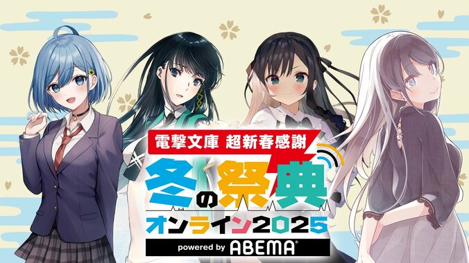 【写真・画像】アニメ『超電磁砲』4期＆新作アニメ3作品が解禁！「電撃文庫 冬の祭典オンライン2025」イベントレポート　1枚目