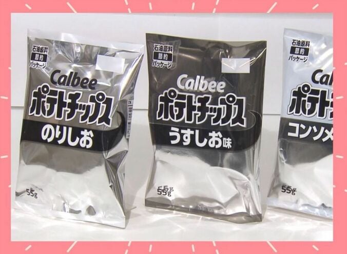 白黒パッケージのポテトチップス