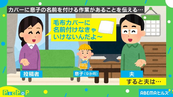 「毛布カバーに名前を付けなきゃ」息子の入園準備に追われる夫婦の会話にほっこり 1枚目