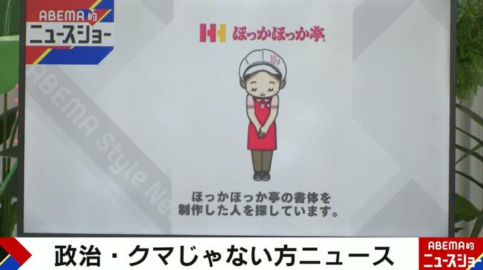 ほっかほっか亭のロゴデザイン