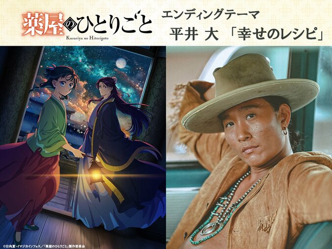 アニメ「薬屋のひとりごと」2期EDテーマ平井大