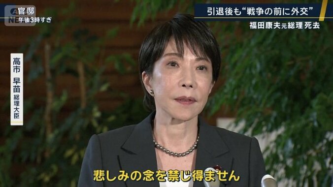 高市早苗総理大臣